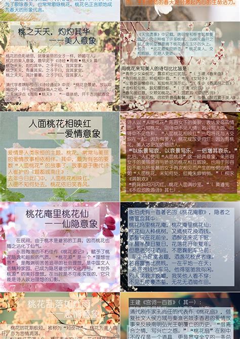 桃花意象|古代文学作品中“桃花”意象的含义及审美特征分析